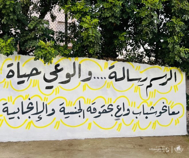 جمعية تنظيم وحماية الأسرة الفلسطينية